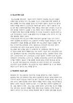 [청소년비행과 학교폭력] 청소년 비행의 개념과 원인 및 학교폭력의 개념과 실태, 개선-해결방안-5