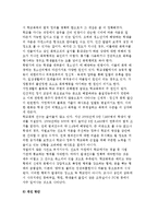 [청소년비행과 학교폭력] 청소년 비행의 개념과 원인 및 학교폭력의 개념과 실태, 개선-해결방안-6