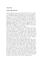 청소년 가출의 실태와 의미 및 원인, 가출 청소년의 문제행동과 지도대책-2