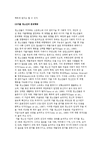청소년 가출의 실태와 의미 및 원인, 가출 청소년의 문제행동과 지도대책-6