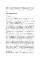 청소년문화의 의미와 성격 및 문제점-4