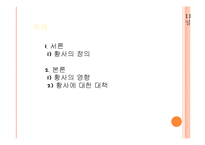 황사가 우리나라에 미치는 영향과 피해대책-2