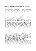 환경변화가 사회복지 행정조직에 미치는 영향에 대해 기술하시오.-1