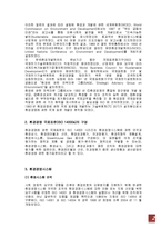 ISO26000 및 ISO14001과 ISO 9001-2