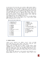 ISO26000 및 ISO14001과 ISO 9001-6