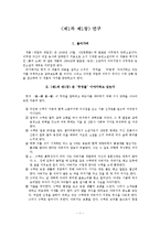 이무영 〈제1과 제1장〉연구-1