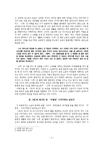 이무영 〈제1과 제1장〉연구-3