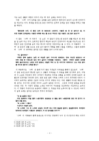 이무영 〈제1과 제1장〉연구-4