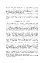 이무영 〈제1과 제1장〉연구-5