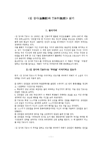 유진오 <김 강사와 T교수> 연구-1