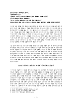 유진오 <김 강사와 T교수> 연구-3