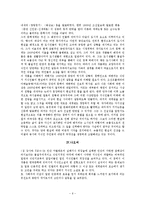 유진오 <김 강사와 T교수> 연구-6