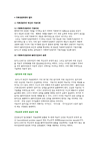 [가족상담과정과 절차] 가족상담자의 정신과 기본자세 및 가족복지치료기법과 절차-2