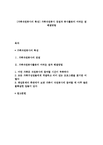 [가족자원봉사의 특성] 가족자원봉사 장점과 봉사활동의 어려운 점 해결방법-1