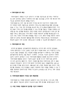 [가족자원봉사의 특성] 가족자원봉사 장점과 봉사활동의 어려운 점 해결방법-2