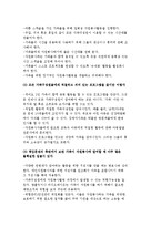 [가족자원봉사의 특성] 가족자원봉사 장점과 봉사활동의 어려운 점 해결방법-3