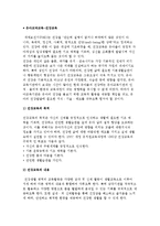 [유아교과교육] 유아 건간교육의 목적과 내용, 건강교육 지도방법-2