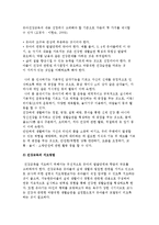 [유아교과교육] 유아 건간교육의 목적과 내용, 건강교육 지도방법-3