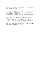 [유아교과교육] 유아 건간교육의 목적과 내용, 건강교육 지도방법-4