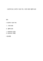 [자유주의사상] 자유주의 사상의 역사, 시대적 배경과 철학적 토대-1