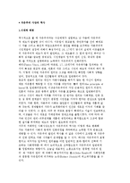 [자유주의사상] 자유주의 사상의 역사, 시대적 배경과 철학적 토대-2