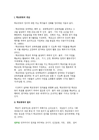 [학교 경영] 학교경영의 개념과 원리-2