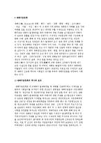 재해구호정책의 역사적 전개와 주요내용-2