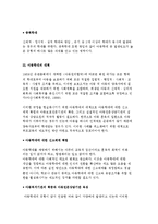 [아동학대 가족] 아동학대의 개념 및 유형과 특징, 대책 및 해결방안-4