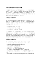 [학교운영위원회] 학교운영위원회의 구성과 기능 및 심의와 의의-2