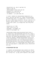 [학교운영위원회] 학교운영위원회의 구성과 기능 및 심의와 의의-3