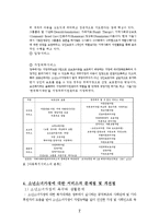 소년소녀가정의 발생원인 및 현황과 소년소녀가장에게 제공되는 사회복지서비스-7