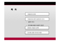 미혼모에대한잘못된인식과미혼모에관한문제점및해결방안-5