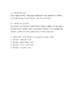 사회복지실천의 가치, 사회복지실천의 윤리 그리고 사회복지사의윤리강령-2