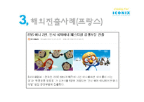 A+레포트▶아이코닉스,뽀로로,뽀로로 성공전략-13