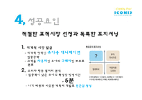 A+레포트▶아이코닉스,뽀로로,뽀로로 성공전략-20