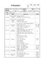 어린이집 보육실습일지 참고용-1