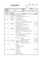 어린이집 보육실습일지 참고용-5