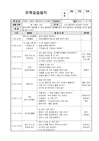 어린이집 보육실습일지 참고용-7