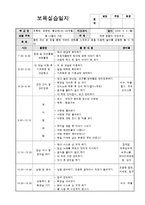 어린이집 보육실습일지 참고용-9