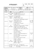 어린이집 보육실습일지 참고용-14