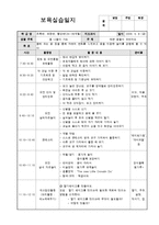 어린이집 보육실습일지 참고용-17