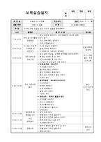 어린이집 보육실습일지 참고용-20
