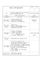 일일 보육실습일지(어린이집 일일실습일지/유아관찰일지/보육프로그램)-1