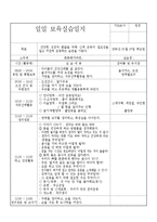 일일 보육실습일지(어린이집 일일실습일지/유아관찰일지/보육프로그램)-3