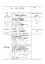 일일 보육실습일지(어린이집 일일실습일지/유아관찰일지/보육프로그램)-5