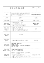 일일 보육실습일지(어린이집 일일실습일지/유아관찰일지/보육프로그램)-7