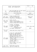 일일 보육실습일지(어린이집 일일실습일지/유아관찰일지/보육프로그램)-9