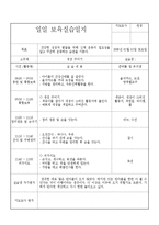 일일 보육실습일지(어린이집 일일실습일지/유아관찰일지/보육프로그램)-11