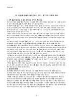 [정부회계론]한국 경제위기와 재정정책-9