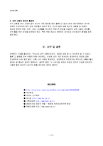 [정부회계론]한국 경제위기와 재정정책-10